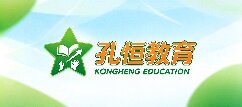 孔恒教育-娄底